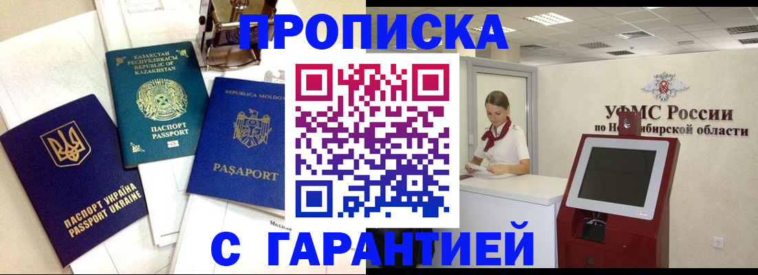 прописка штамп в Феодосии