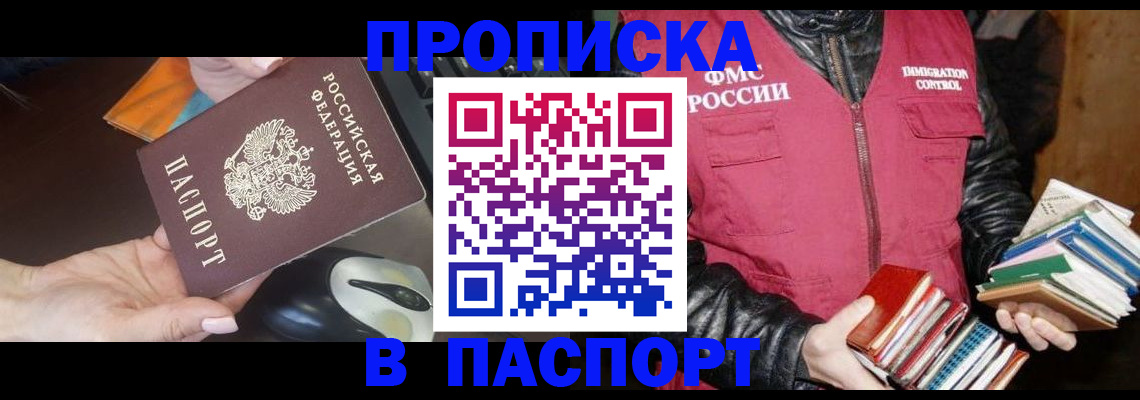 временная регистрация купить в Феодосии