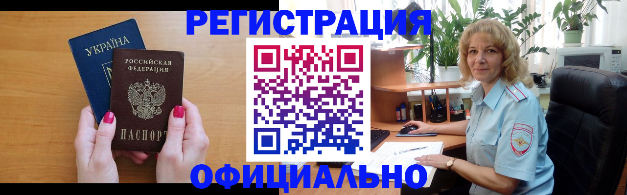 временная регистрация 2025 в Феодосии