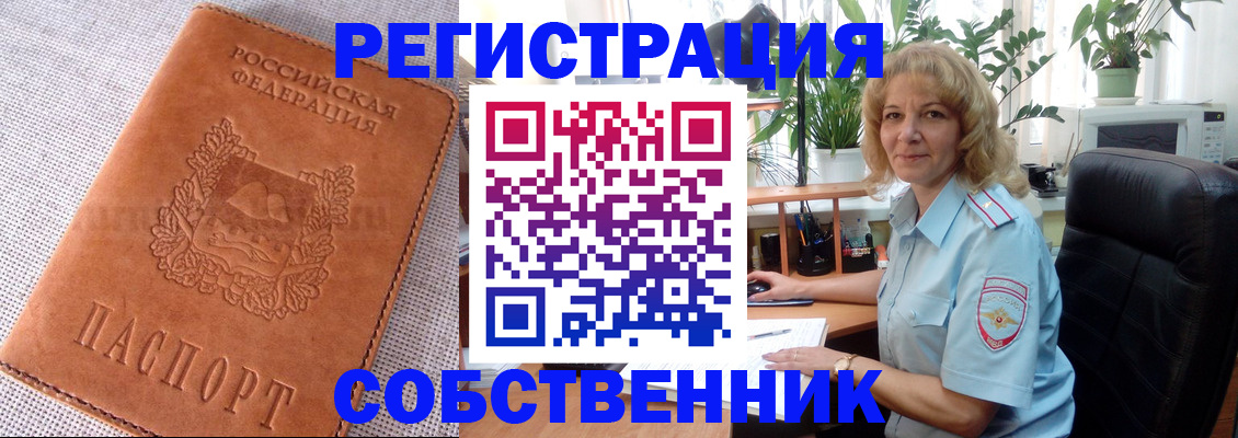 временная регистрация купить в Феодосии