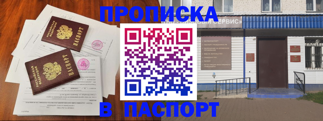 прописка в Феодосии